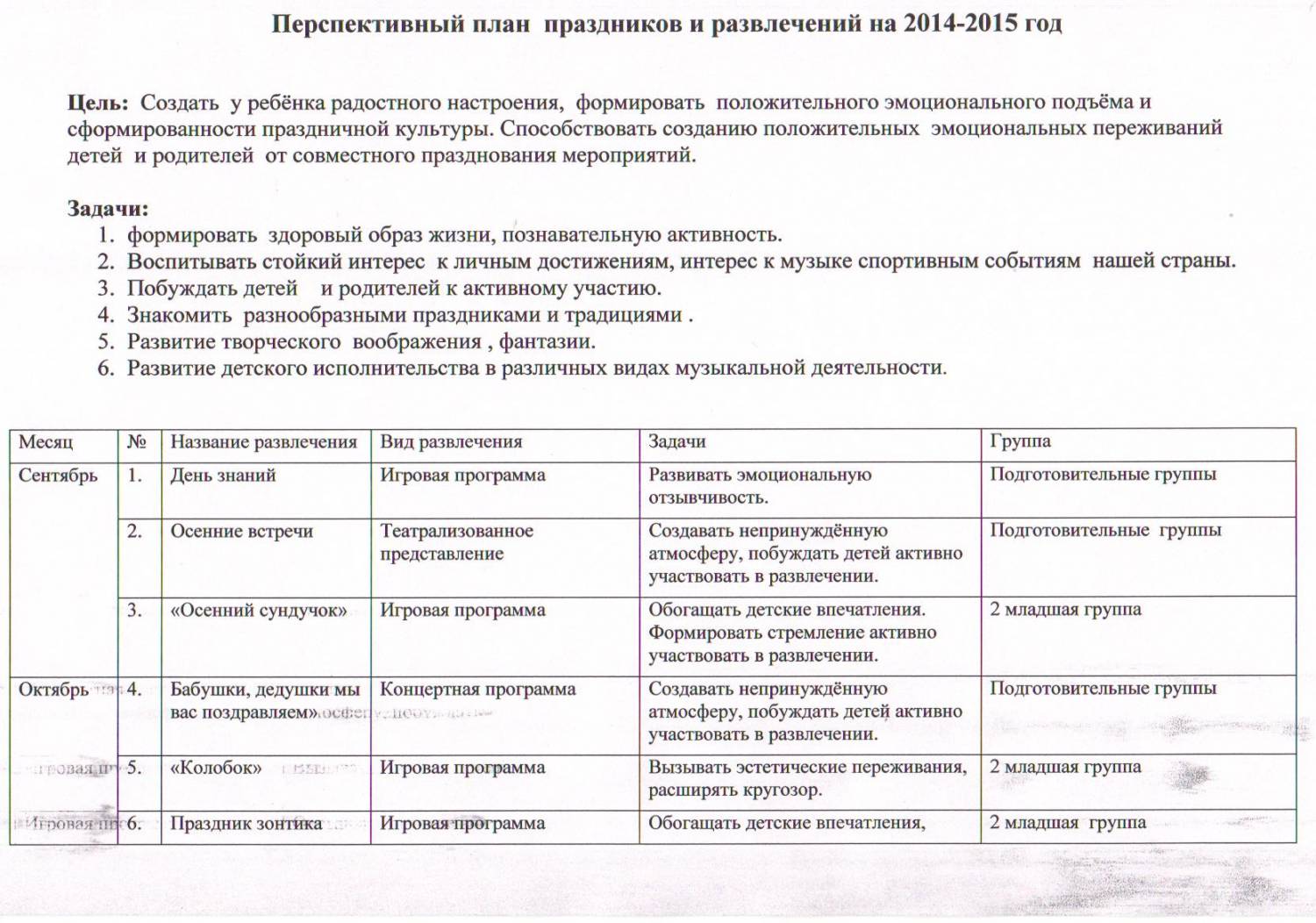 План праздников и развлечений в детском саду музыкального руководителя